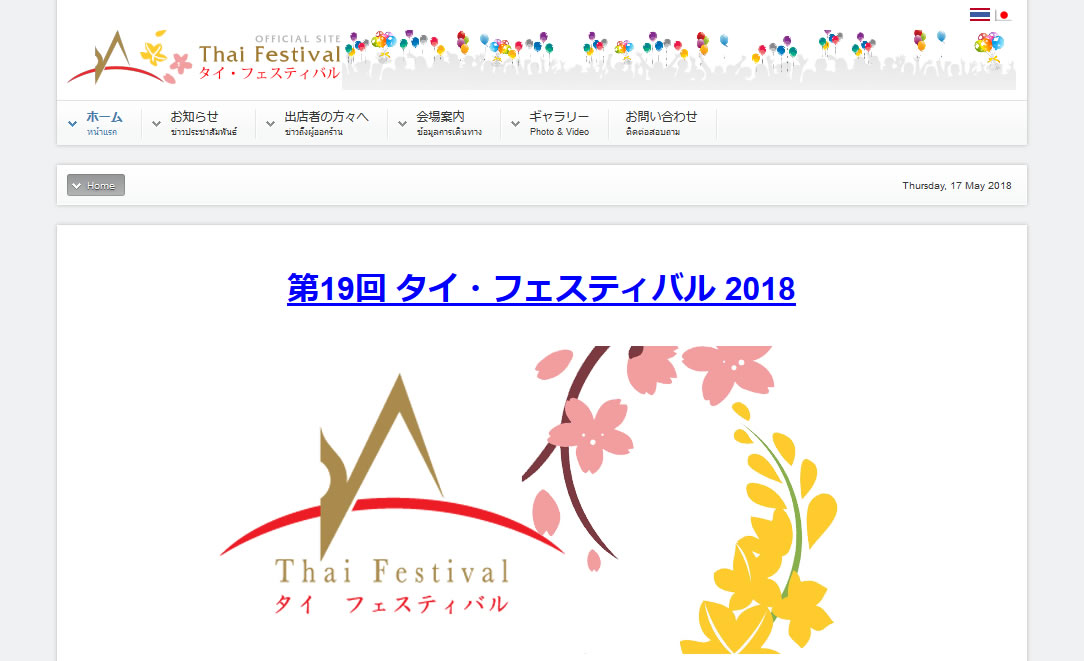 公式タイフェスティバル ホームページ THAI FESTIVAL OFFICIAL SITE 